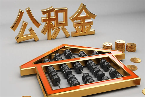 晋中找人提取公积金流程（找人提取公积金流程视频）