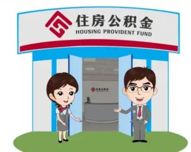 晋中找人提取公积金流程（找人提取公积金流程视频）